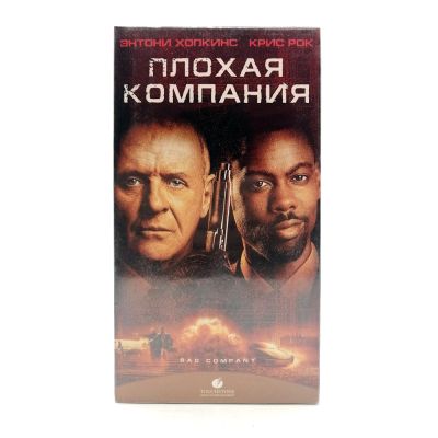 Плохая компания (V1) (VHS)