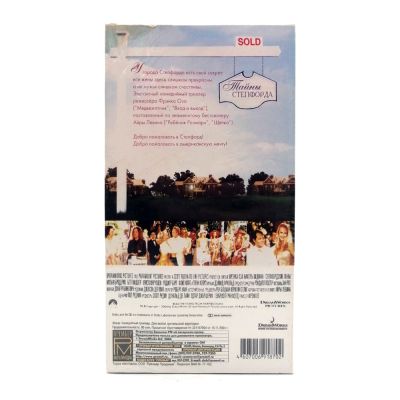 Степфордские жены (VHS)