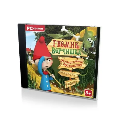 Гномик Ворчишка. Увлекательное путешествие (PC, Jewel, рус.)