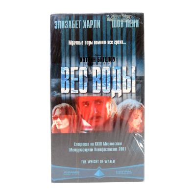 Вес воды (VHS)
