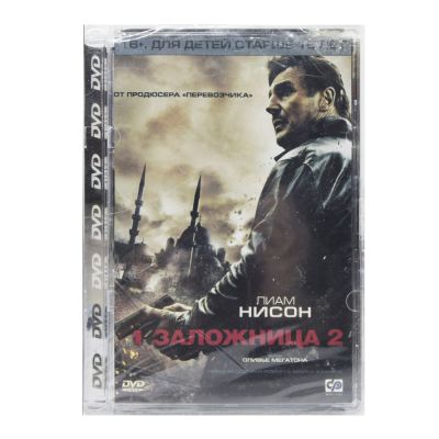 Заложница 1,2 (DVD)