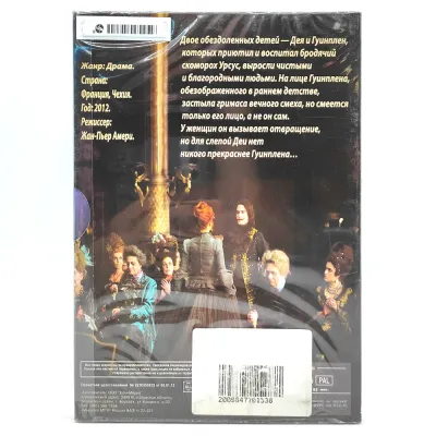 Человек который смеется (DVD. Digipack)