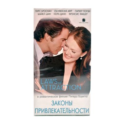 Законы Привлекательности (V1) (VHS)