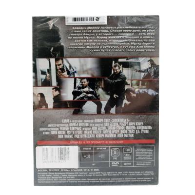 Заложница 2 (DVD)