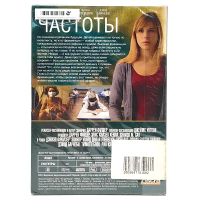 Частоты (DVD. Digipack)