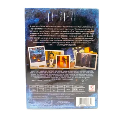 11-11-11 (DVD)
