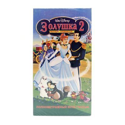 Золушка 2 (V2) (VHS)