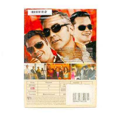 13 друзей Оушена (DVD)