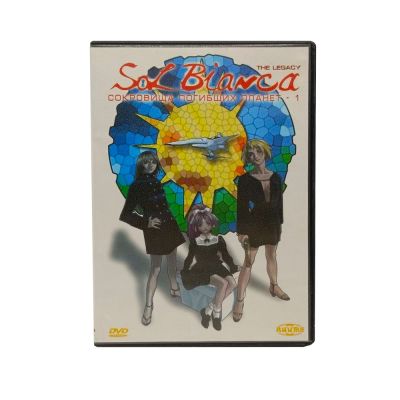 Sol Bianca: Сокровища погибших планет 1 (DVD) УЦЕНКА
