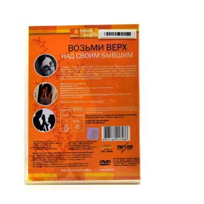 Возьми верх над своим бывшим (DVD)