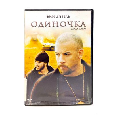 Одиночка (DVD) УЦЕНКА