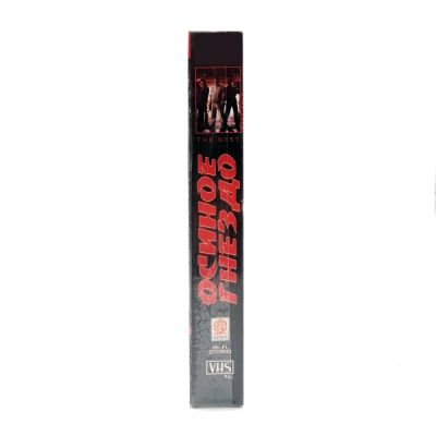 Осиное гнездо (VHS)