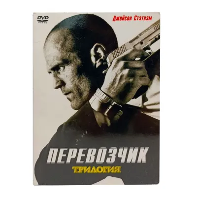 Перевозчик (DVD, Digipack) УЦЕНКА