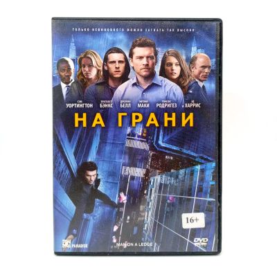 На грани (DVD) УЦЕНКА