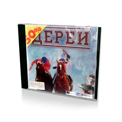 Симулятор дерби (PC, Jewel, рус.)