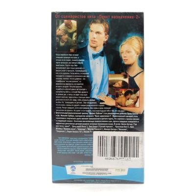 Эффект бабочки (VHS)