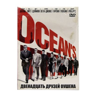 12 друзей Оушена (DVD)