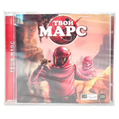 Твой марс (PC, Jewel, рус.)