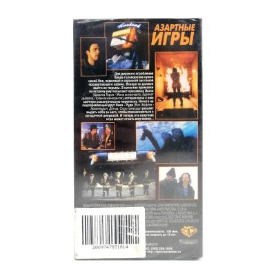 Азартные игры (VHS)