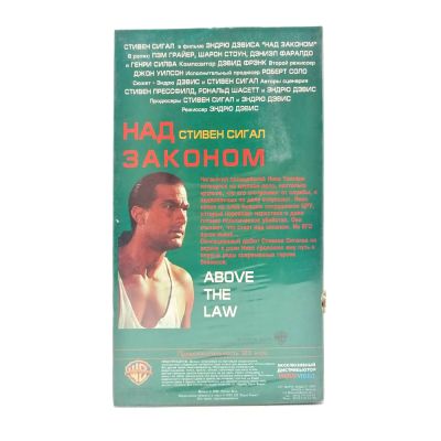 Над законом (VHS)