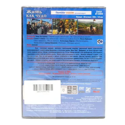 Жизнь как чудо (DVD)