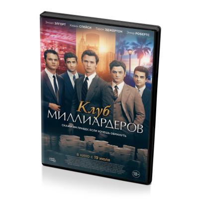 Клуб миллиардеров (DVD)
