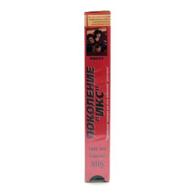Поколение "Икс" (VHS)