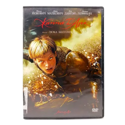 Жанна ДАрк (DVD) УЦЕНКА