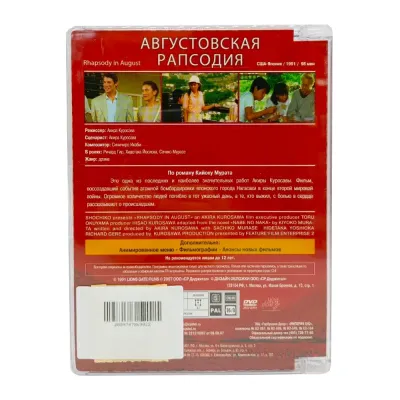 Августовская рапсодия (DVD, Super Jewel, б/у)