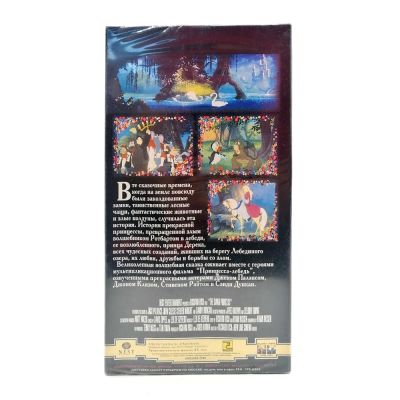 Принцесса лебедь (VHS)