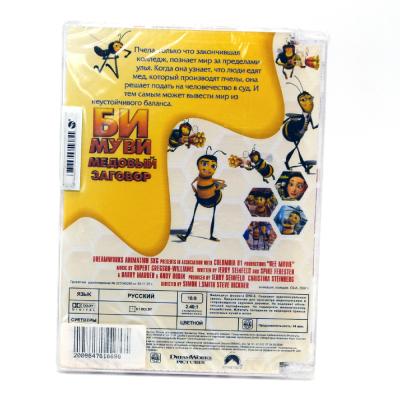 Би Муви. Медовый заговор (мультфильм DVD, Super Jewel)