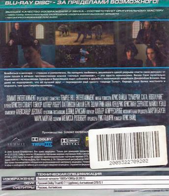 Сумерки сага Новолуние (Blu-ray)