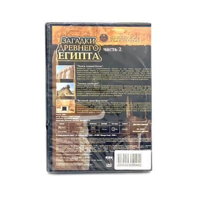 Загадки древнего Египта. Часть 2 (DVD)