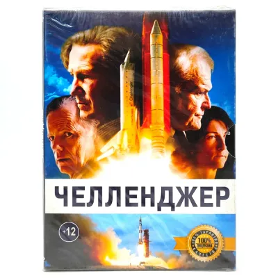 Челленджер (DVD. Digipack)