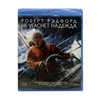 Не угаснет надежда (Blu-ray)