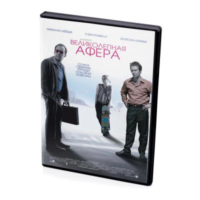 Великолепная афера (DVD)