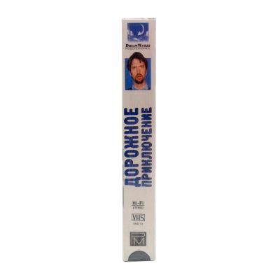 Дорожное приключение (VHS)