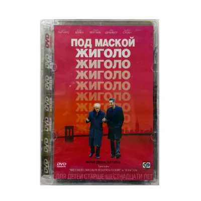 Под маской жиголо (DVD Super Jewel)