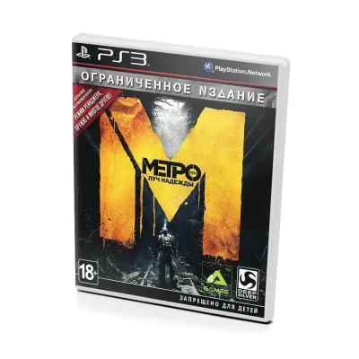 Метро 2033 Луч надежды. Ограниченное Издание. (PS3, б/у, рус.)