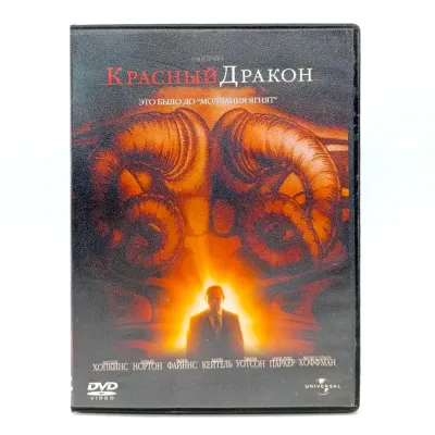 Красный дракон (DVD, б/у)