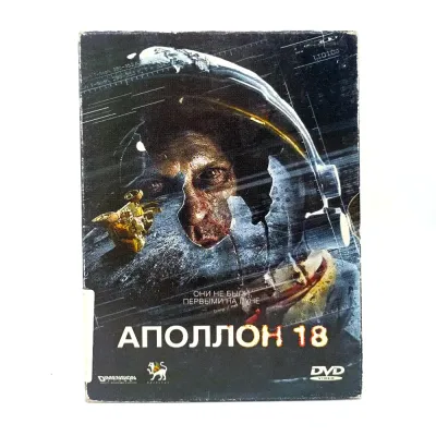 Аполлон 18 (DVD, Digipack) УЦЕНКА