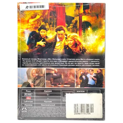 Чернильное сердце (DVD. Digipack)