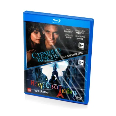 Страшно красив. Искусство любить (Blu-Ray)