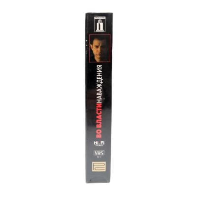 Во власти наваждения (VHS)