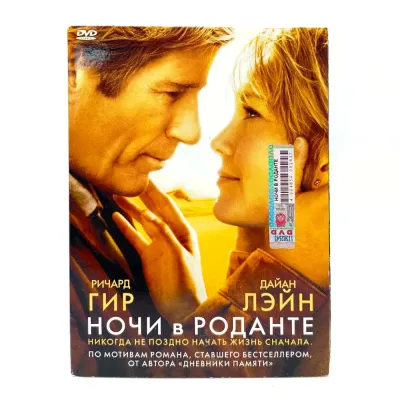 Ночи в Роданте (DVD, Digipack) УЦЕНКА