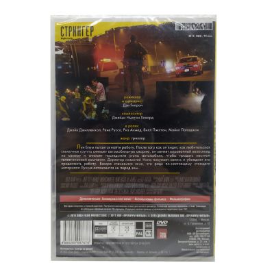 Стрингер (DVD)