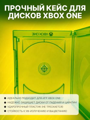 Кейс для дисков Xbox One, 1 шт