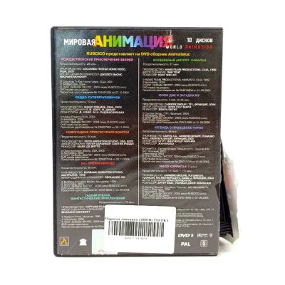 Мировая анимация (10DVD) УЦЕНКА