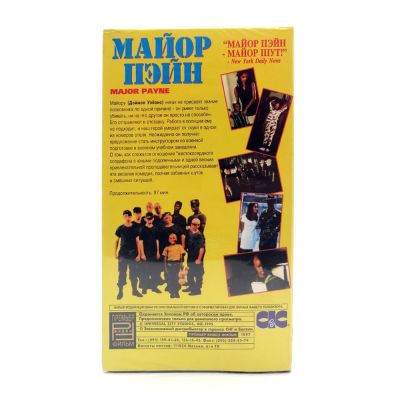 Майор Пейн (VHS)
