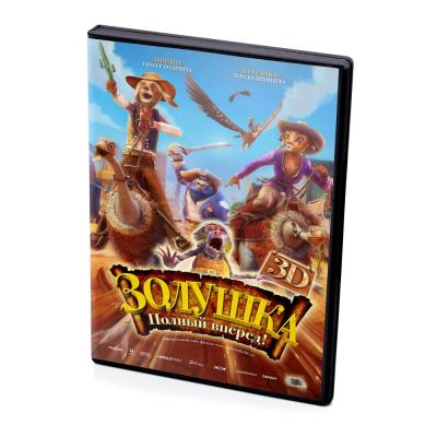 Золушка. Полный вперед! 3D (DVD-Video)